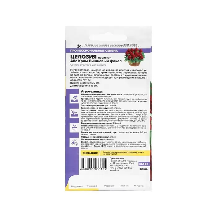 Семена цветов Целозия Айс Крим  Семена цветов Целозия Айс Крим "Вишневый факел", перистая, Сем. Алт, ц/п, 10 шт