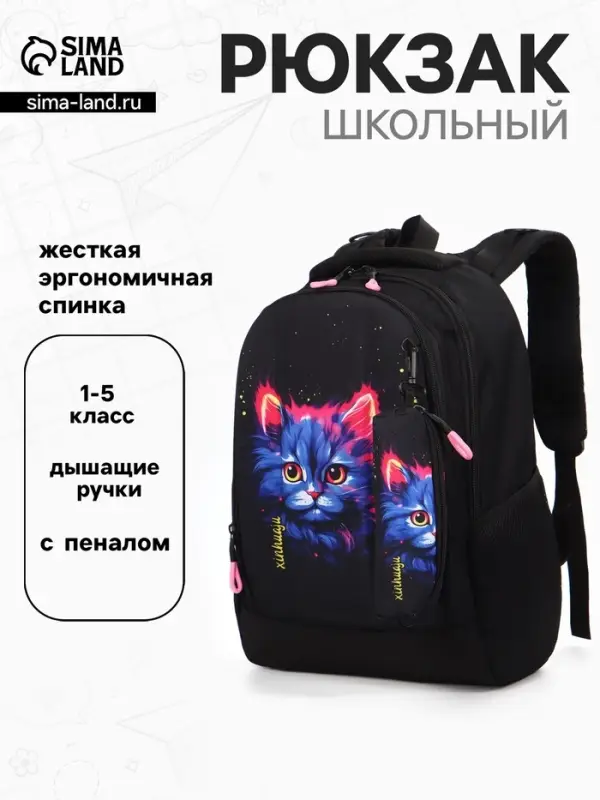 Рюкзак школьный &laquo;Котик&raquo;, эргономичная спинка, с пеналом, 32&times;17&times;41 см, чёрный