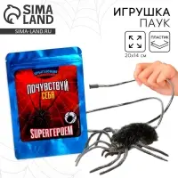 Паук прикол &laquo;Почувствуй себя супергероем&raquo;, паук, в пакете