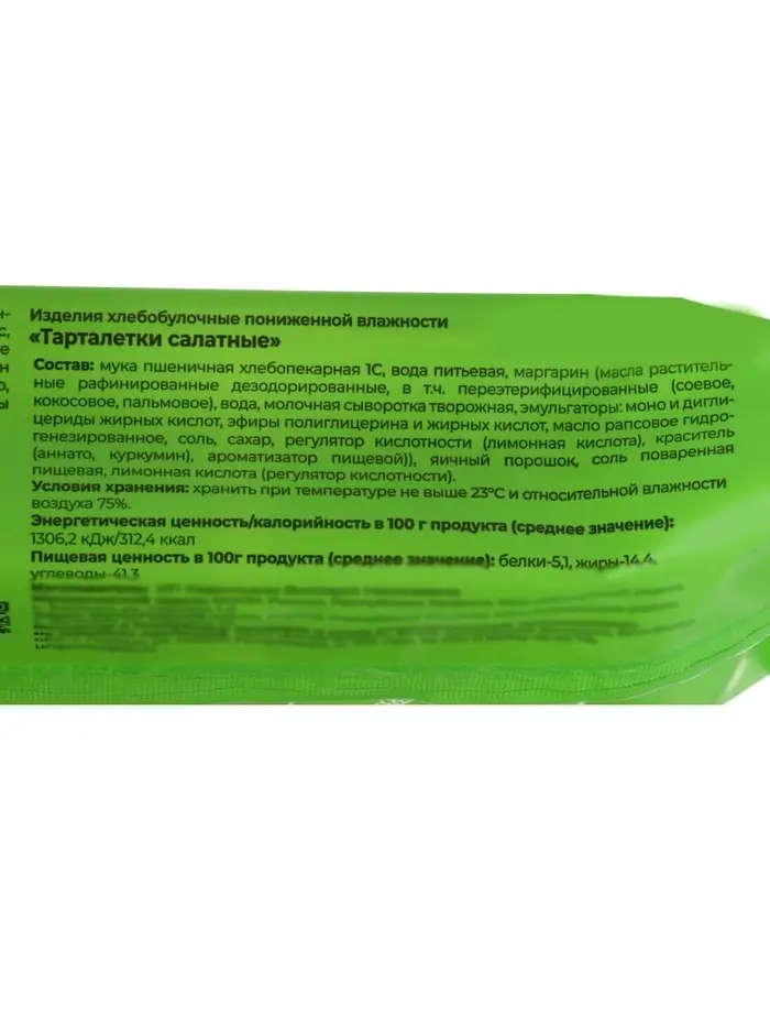 Тарталетки КарлОн слоеные &laquo;Салатные&raquo; 130 г, 9 шт.