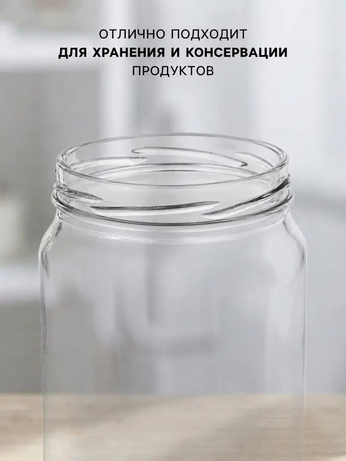 Банка для консервирования, ТО-82 мм, стекло, 0.95-1 л