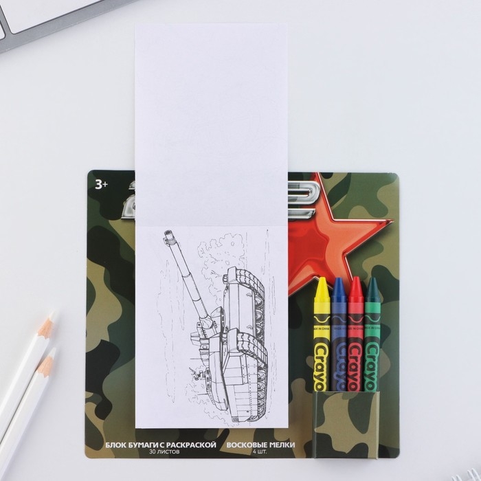 Подарочный набор блок листов с раскраской и восковые мелки «23 февраля» Подарочный набор блок листов с раскраской и восковые мелки «23 февраля»