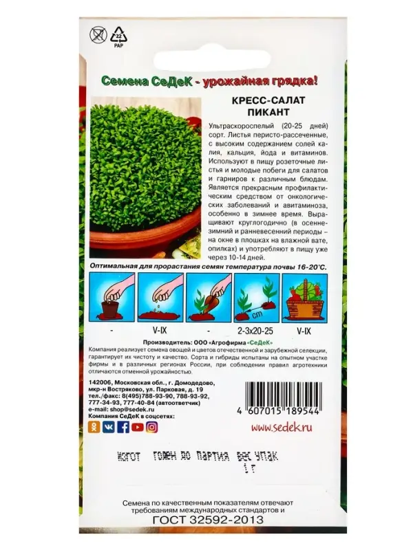 Семена Салат   Семена Салат  "Пикант "1 г