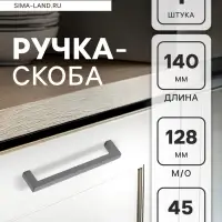 Ручка-скоба CAPPIO SQUARE RSC007, алюминий, м/о 128 мм, цвет графит