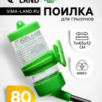 Поилка для грызунов, 80 мл, 9&times;4.5 см, цвет МИКС