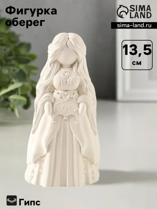 Фигурка гипс &laquo;Берегиня Лунница&raquo;, 13.5&times;7 см