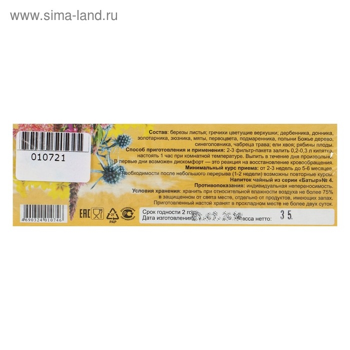 Травяной сбор «Голова умная. Гений», фильтр-пакет, 20 шт. Травяной сбор «Голова умная. Гений», фильтр-пакет, 20 шт.