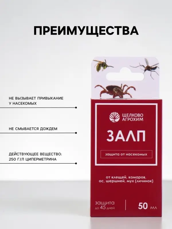 Инсектицид &laquo;Залп&raquo; от широкого спектра вредителей, 50 мл, &laquo;Щелково Агрохим&raquo;