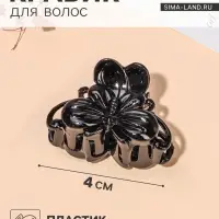 Крабик для волос &laquo;Глянец&raquo;, бабочка, 4 см, чёрный