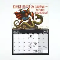Каледарь 2026 перекидной на ригеле &laquo;Настоящего мужика&raquo;