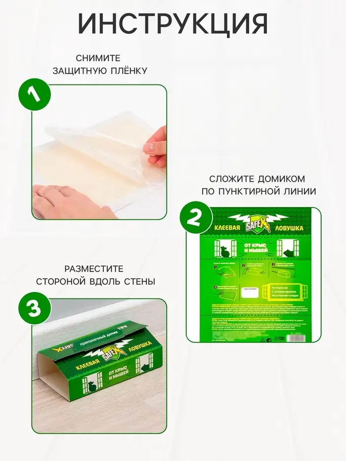 Клеевая ловушка Домик SAFEX, малая, с запахом арахиса, 1 шт.