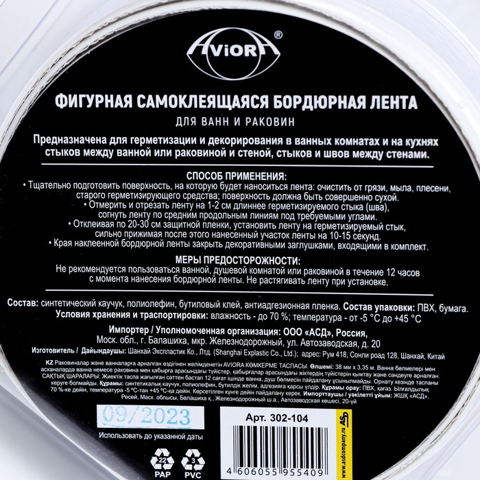 Клейкая лента бордюрная фигурная для ванн и раковин Aviora 3,35 м Клейкая лента бордюрная фигурная для ванн и раковин Aviora 3,35 м