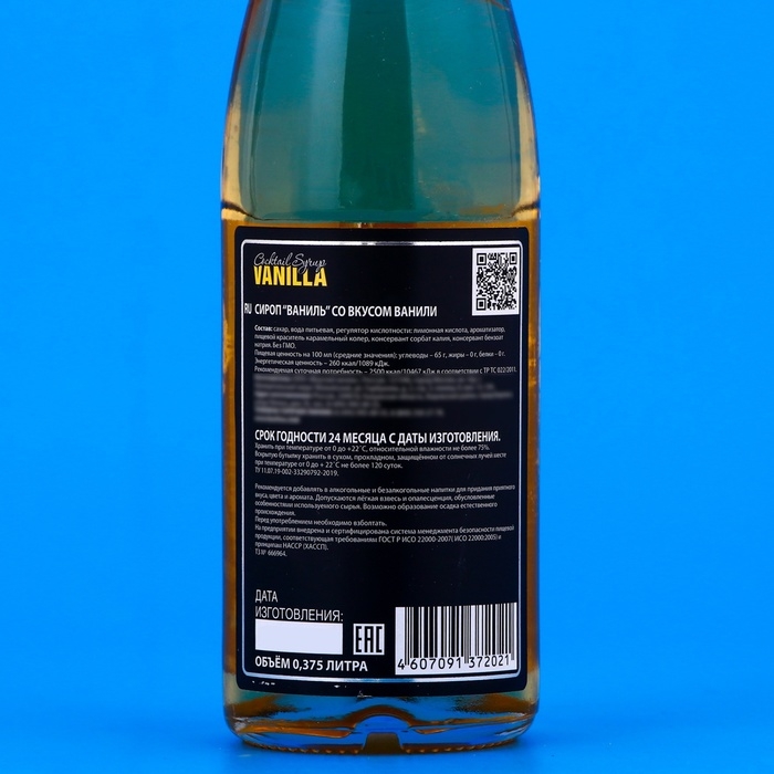 Сироп Barline со вкусом ванили, 375 мл Сироп Barline со вкусом ванили, 375 мл