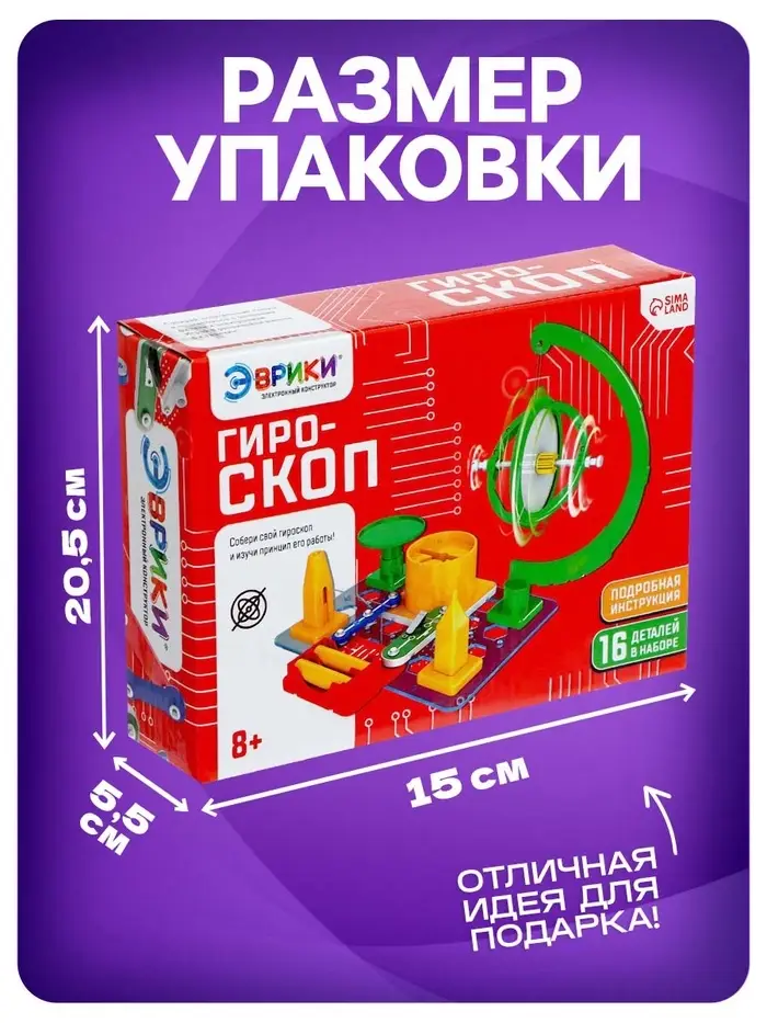 Электронный конструктор &laquo;Гироскоп&raquo;, 16 деталей