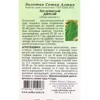 Семена Лук Душистый Джусай /Сотка/ 0,3 г/ среднесп. /*1100 Семена Лук Душистый Джусай /Сотка/ 0,3 г/ среднесп. /*1100