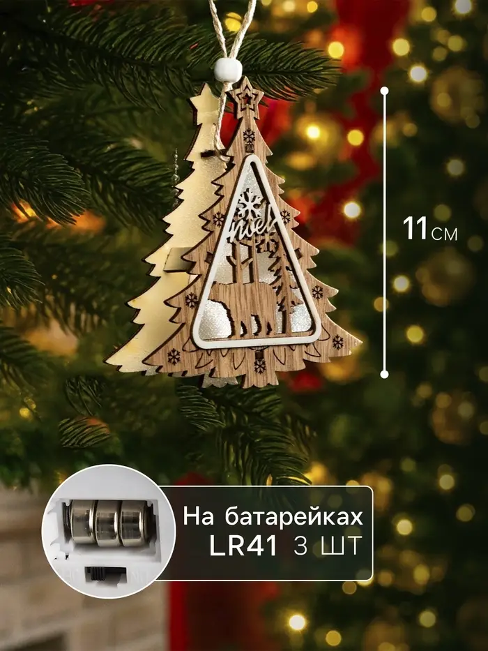 Ёлочная игрушка &laquo;Ёлочка с медведем&raquo;, 11&times;11&times;2 см, от батареек, свечение тёплое белое