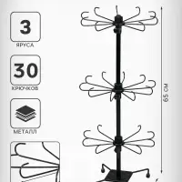 Вертушка, 3 яруса по 10 крючков, 27&times;65 см, чёрная