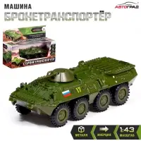 Машинка металлическая &laquo;БТР&raquo;, инерционная, 1:43