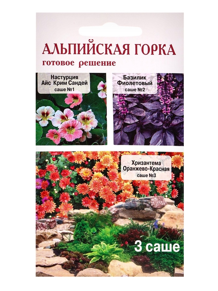 Семена Набор "Альпийская горка",  Базилик, Настурция, Хризантема, 0,3 г