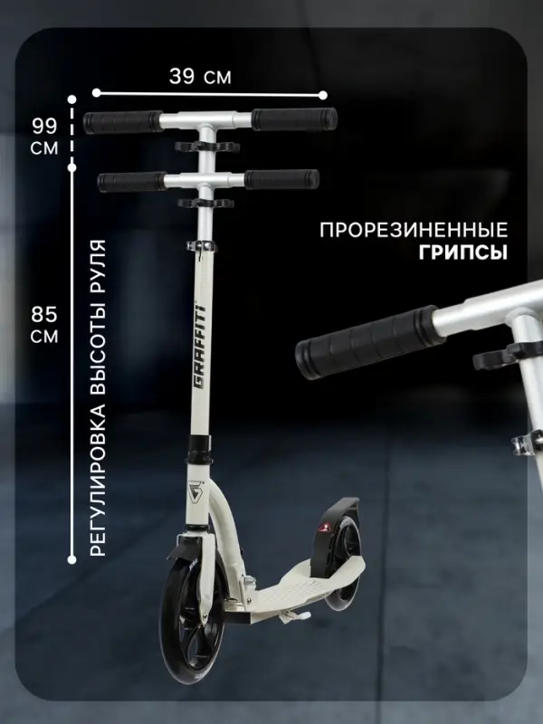 Самокат городской GRAFFITI Cruiser 230, складной, колёса PU 230/200 мм, ABEC 9 Carbon, цвет белый