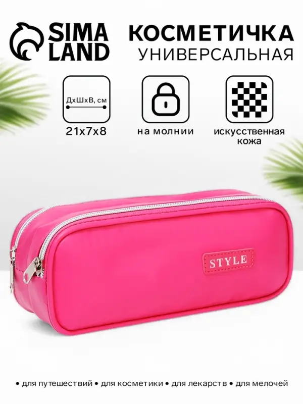 Косметичка - пенал на молнии с двумя отделами, малиновая