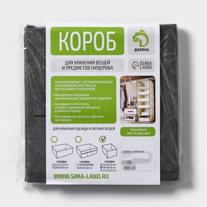 Короб стеллажный для хранения Доляна «Нея», 19×19×19 см, цвет серый Короб стеллажный для хранения Доляна «Нея», 19×19×19 см, цвет серый