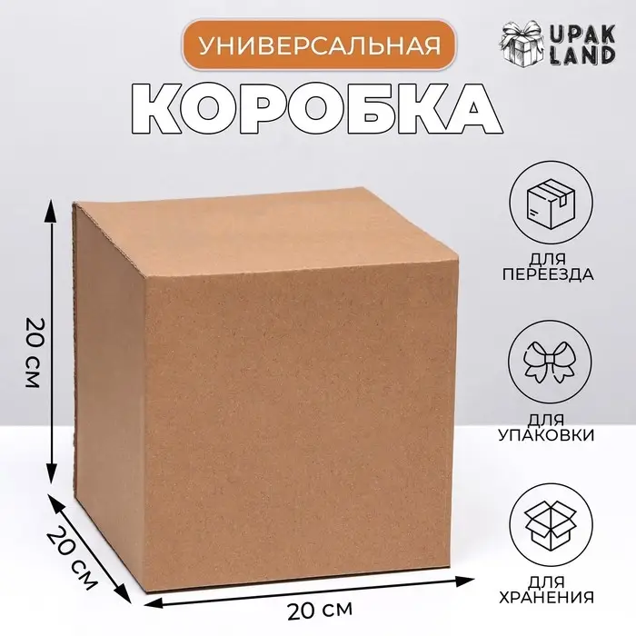 Коробка складная, бурая, 20×20×20 см Коробка складная, бурая, 20×20×20 см