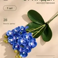 Цветы искусственные &laquo;Орхидея королевская&raquo;, 3.5&times;28 см, синие