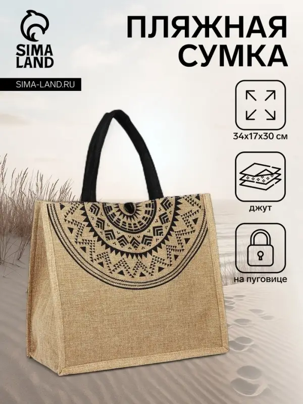 Сумка - шоппер &laquo;Орнамент&raquo;, на пуговице, 34&times;17&times;30 см, бежевая