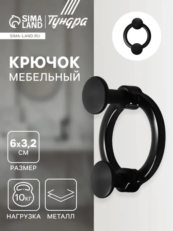 Крючок мебельный CAPPIO BELLO, двухрожковый, цвет черный