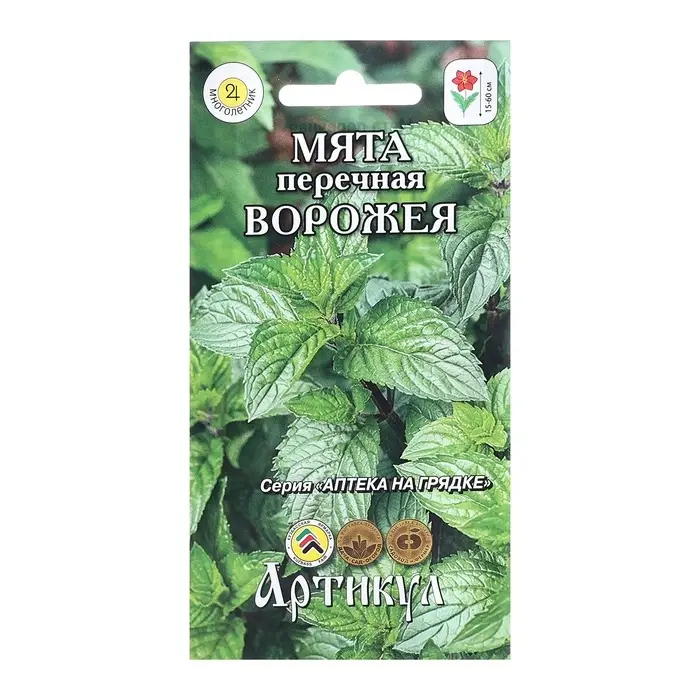 Семена Мята перечная &laquo;Ворожея&raquo;, 0.03 г, &laquo;Артикул&raquo;