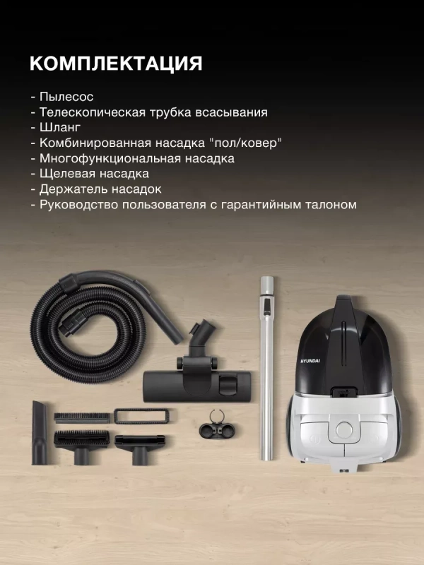 Пылесос HYV-C2650 3,5л 2200Вт черный