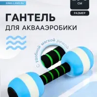 Гантель для аквааэробики, 26&times;8&times;8 см, голубая