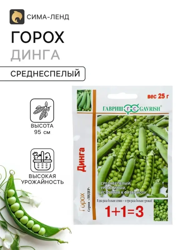 Семена Горох 1+1 &laquo;Динга&raquo;, 25 г, &laquo;Гавриш&raquo;