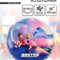 Воздушный шар фольгированный 18" &laquo;Доктор динозавров. Облака&raquo;