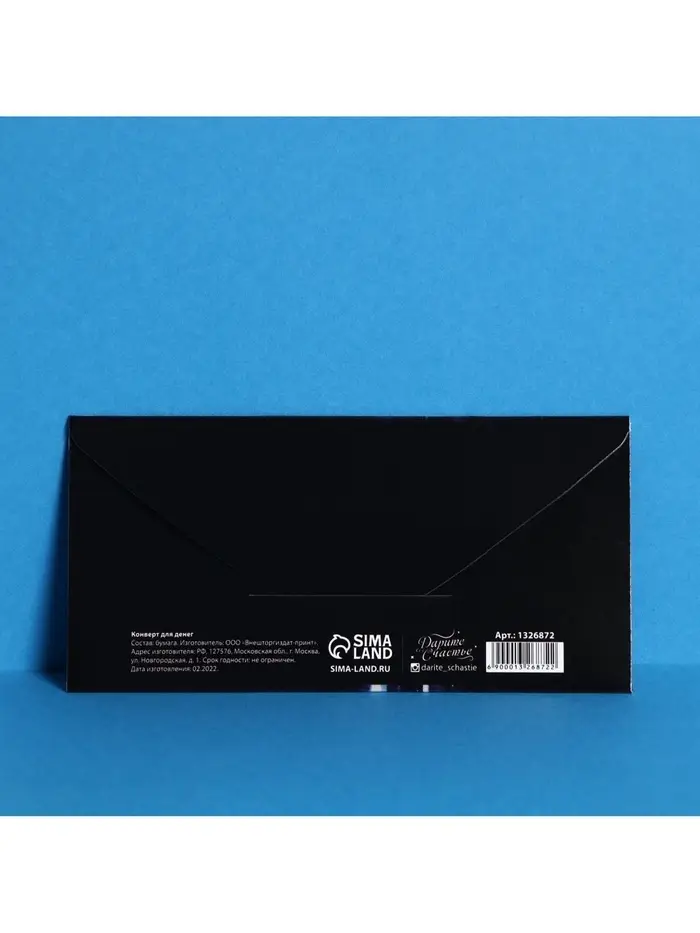 Конверт для денег «С Днём Рождения», 16.5×8 см