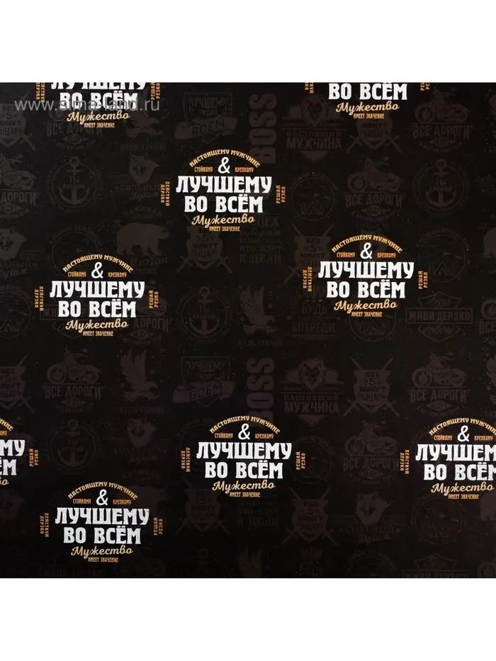 Бумага упаковочная глянцевая &laquo;Лучшему во всём&raquo;, 70&times;100 см