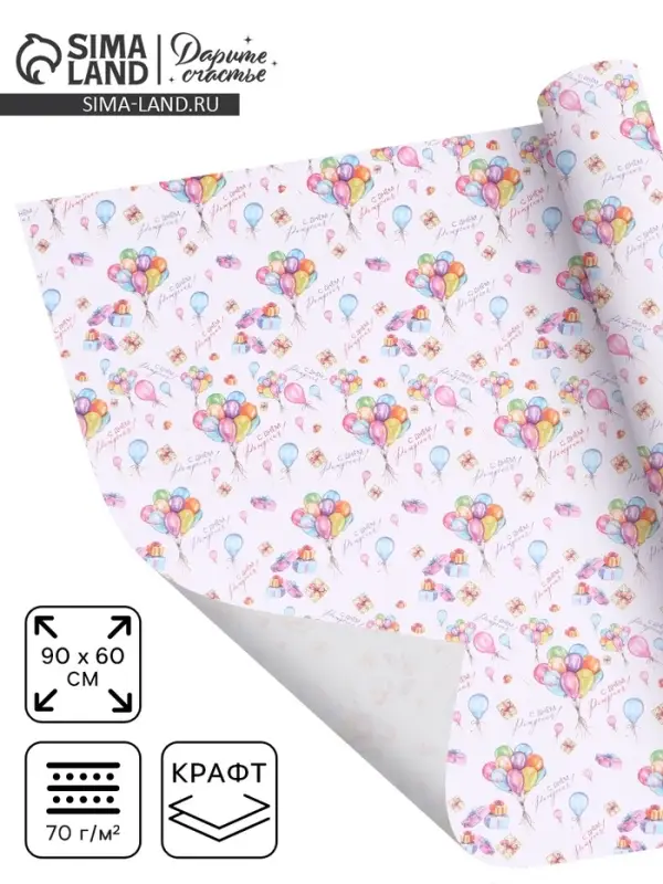 Бумага упаковочная крафт &laquo;Воздушный букет&raquo;, 60&times;90 см