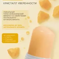 Минеральный дезодорант &laquo;Манго&raquo; 120 г