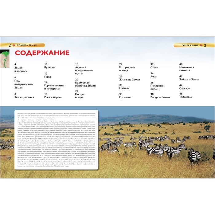Детская энциклопедия «Планета Земля» Детская энциклопедия «Планета Земля»