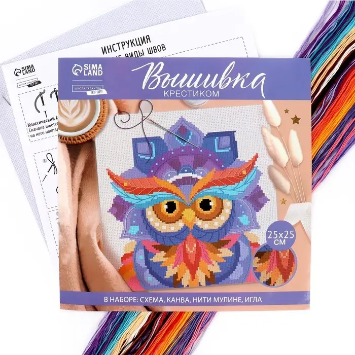 Вышивка крестиком «Мудрость совы», набор для творчестваа, набор для творчества, 25 х 25 см Вышивка крестиком «Мудрость совы», набор для творчестваа, набор для творчества, 25 х 25 см