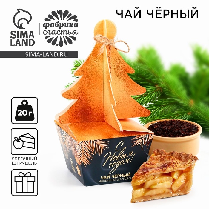Новый год! Чай чёрный, яблочный штрудель &laquo;С новым годом&raquo;, 20 г