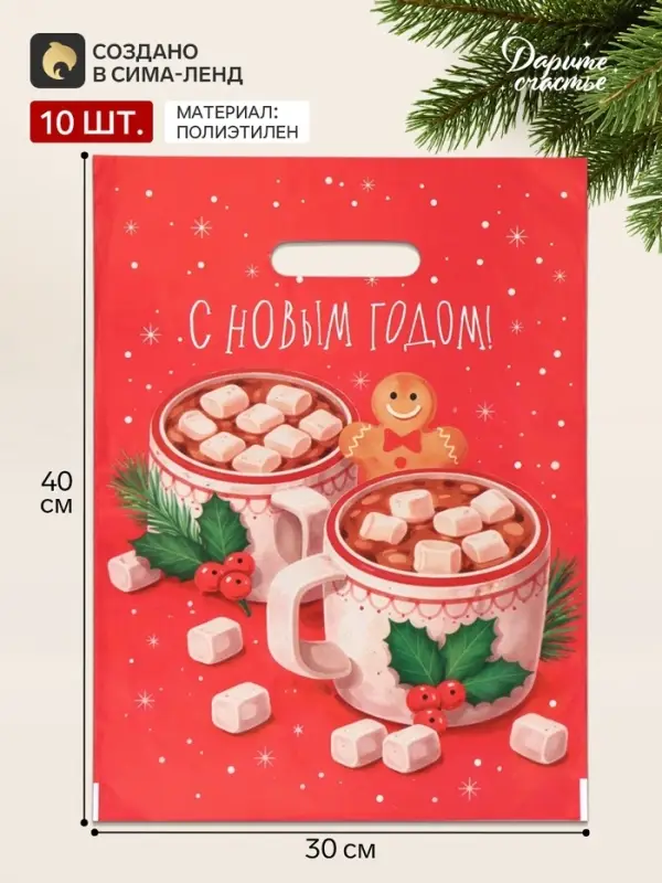 Пакет подарочный, набор 10 шт., полиэтилен &laquo;Новогодний&raquo; 30&times;40 см