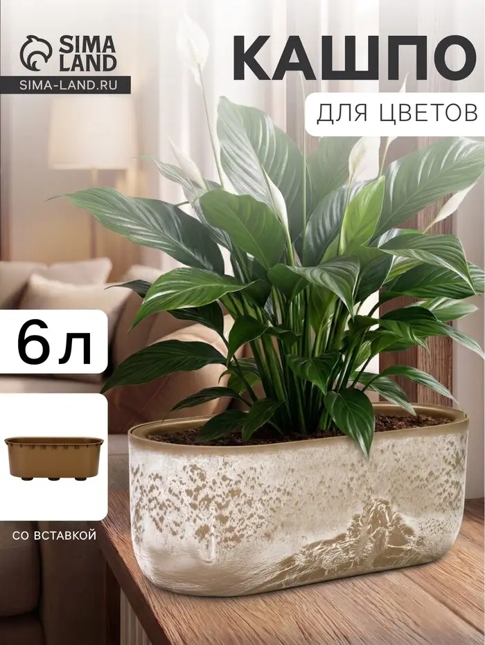 Кашпо для цветов &laquo;Микрит&raquo;, 6 л, 38&times;18&times;16.2 см, пластиковое, со вставкой, бежевое