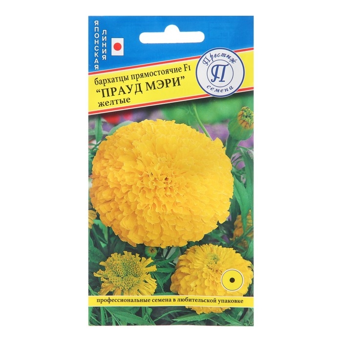 Семена цветов Бархатцы прямостоячие Семена цветов Бархатцы прямостоячие "Прауд Мэри", Желтые, F1, 5 шт