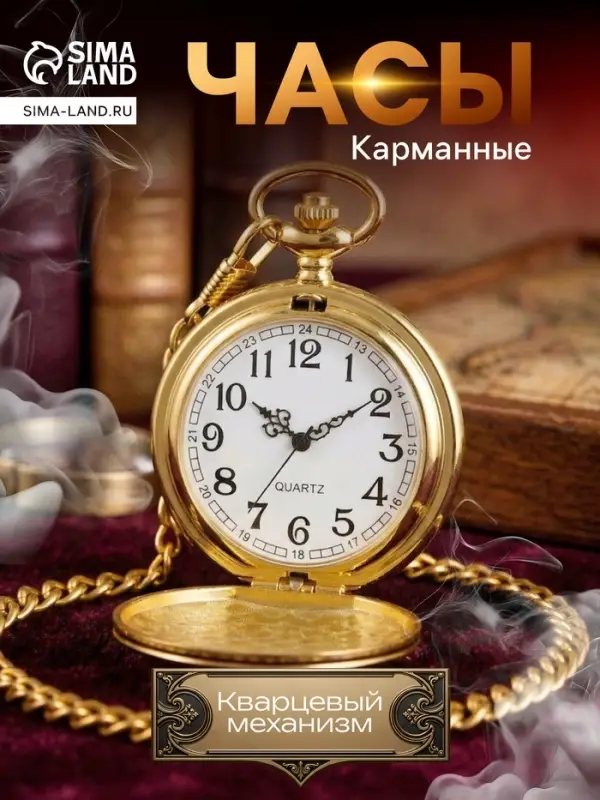 Часы карманные &laquo;Классика&raquo;, кварцевые, циферблат d=4.7 см, под гравировку