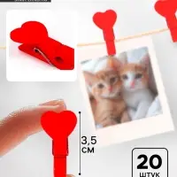 Прищепки декоративные &laquo;Сердечки&raquo; набор 20 шт.