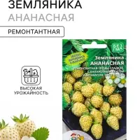 Семена Земляника &laquo;Ананасная&raquo; 0.05 г