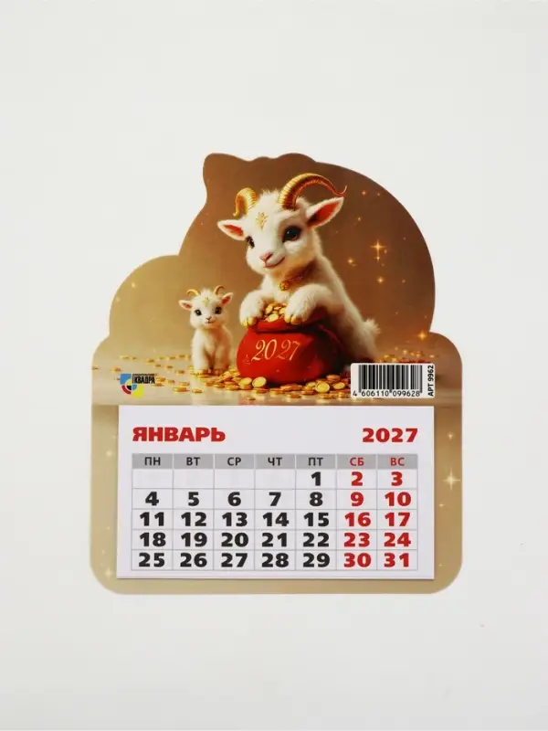 Календарь 2027, на магните, фигурный &laquo;Милые козлята&raquo;