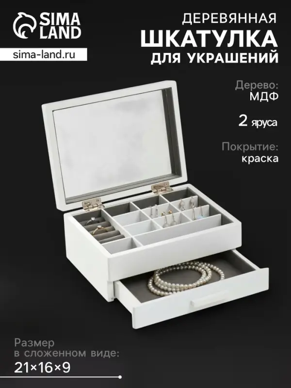 Шкатулка для украшений &laquo;Белоснежная&raquo;, дерево, 9&times;16&times;21 см